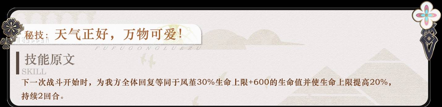 《崩坏星穹铁道》风堇全面培养攻略 风堇机制解析与出装、配队指南_行迹 - 第4张