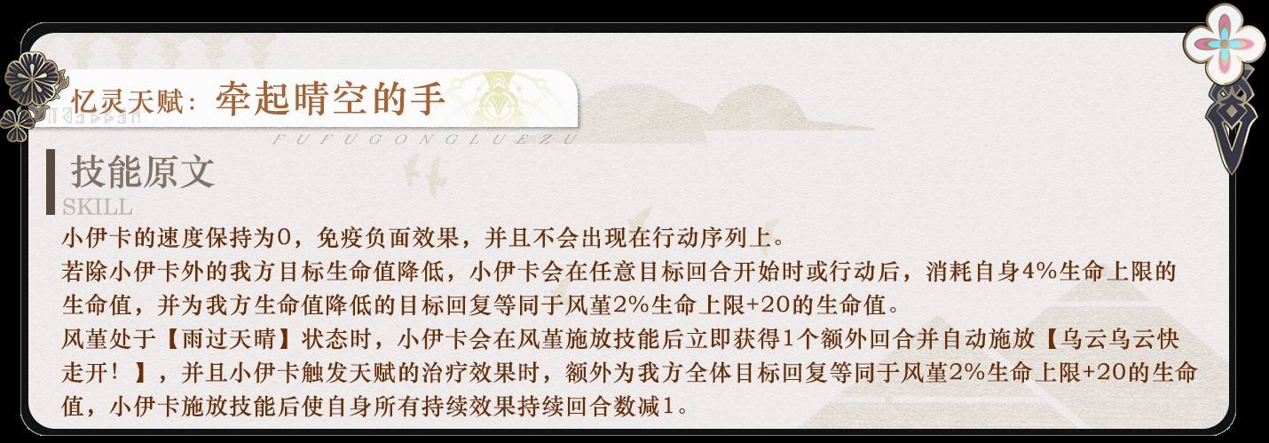 《崩坏星穹铁道》风堇全面培养攻略 风堇机制解析与出装、配队指南_行迹 - 第5张
