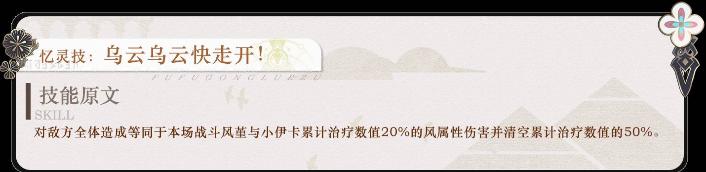 《崩坏星穹铁道》风堇全面培养攻略 风堇机制解析与出装、配队指南_行迹 - 第6张