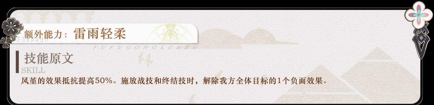 《崩坏星穹铁道》风堇全面培养攻略 风堇机制解析与出装、配队指南_行迹 - 第8张