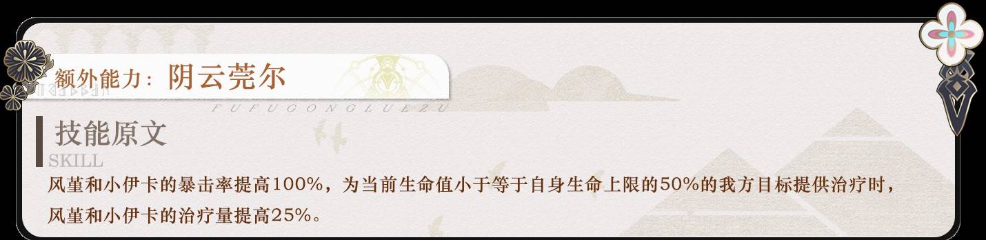 《崩坏星穹铁道》风堇全面培养攻略 风堇机制解析与出装、配队指南_行迹 - 第9张
