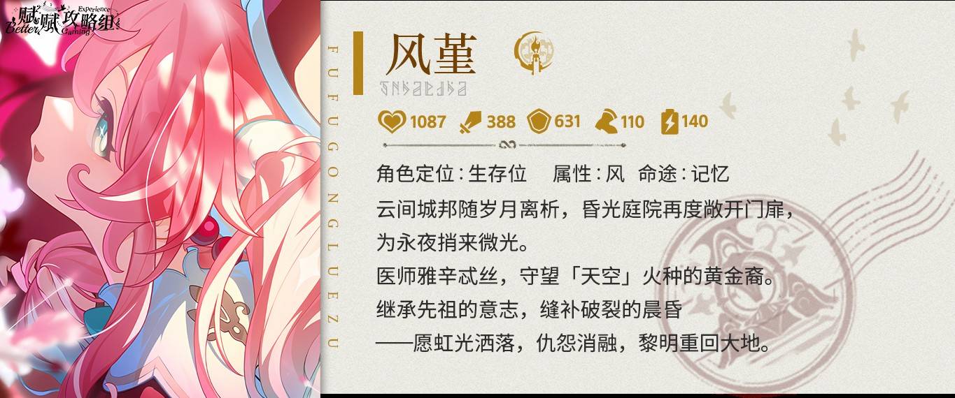 《崩坏星穹铁道》风堇全面培养攻略 风堇机制解析与出装、配队指南_一图流 - 第3张