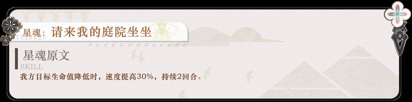 《崩坏星穹铁道》风堇全面培养攻略 风堇机制解析与出装、配队指南_星魂 - 第2张