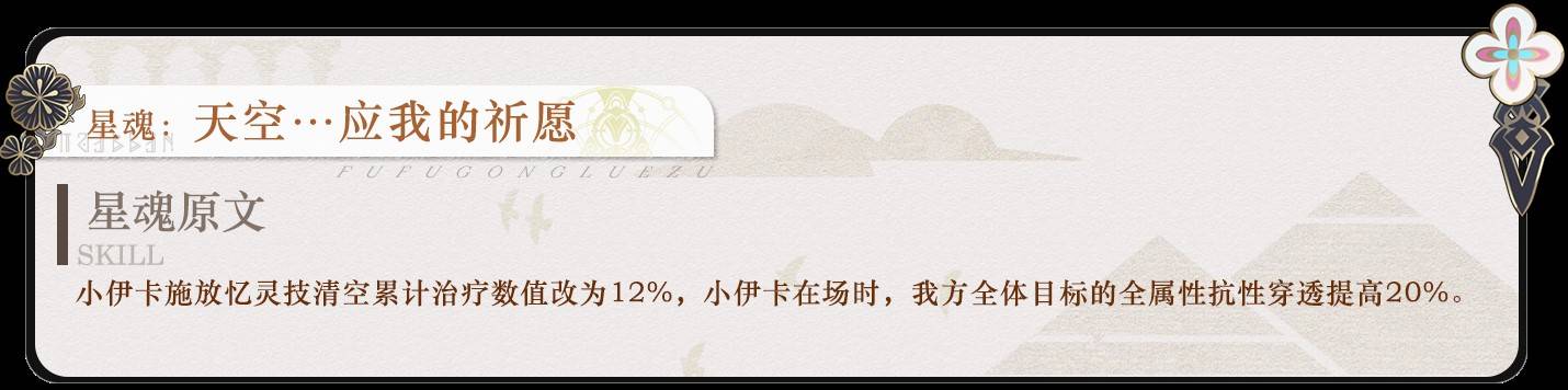 《崩坏星穹铁道》风堇全面培养攻略 风堇机制解析与出装、配队指南_星魂 - 第4张