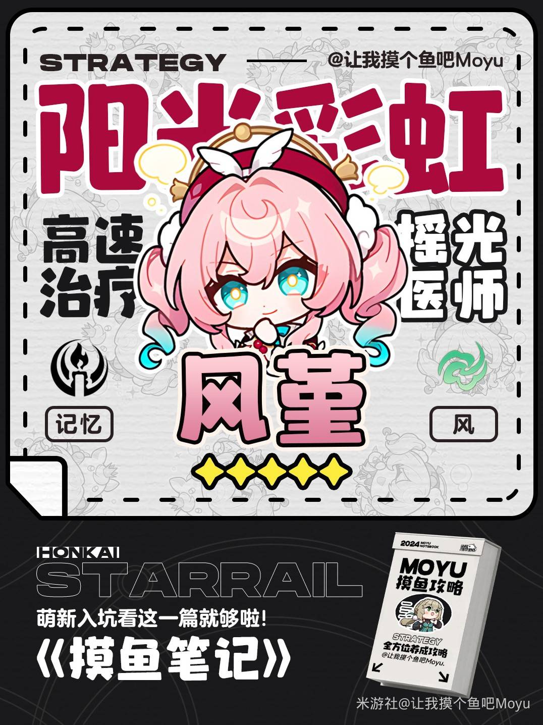 《崩坏星穹铁道》风堇出装配队培养一图流 风堇技能机制解析