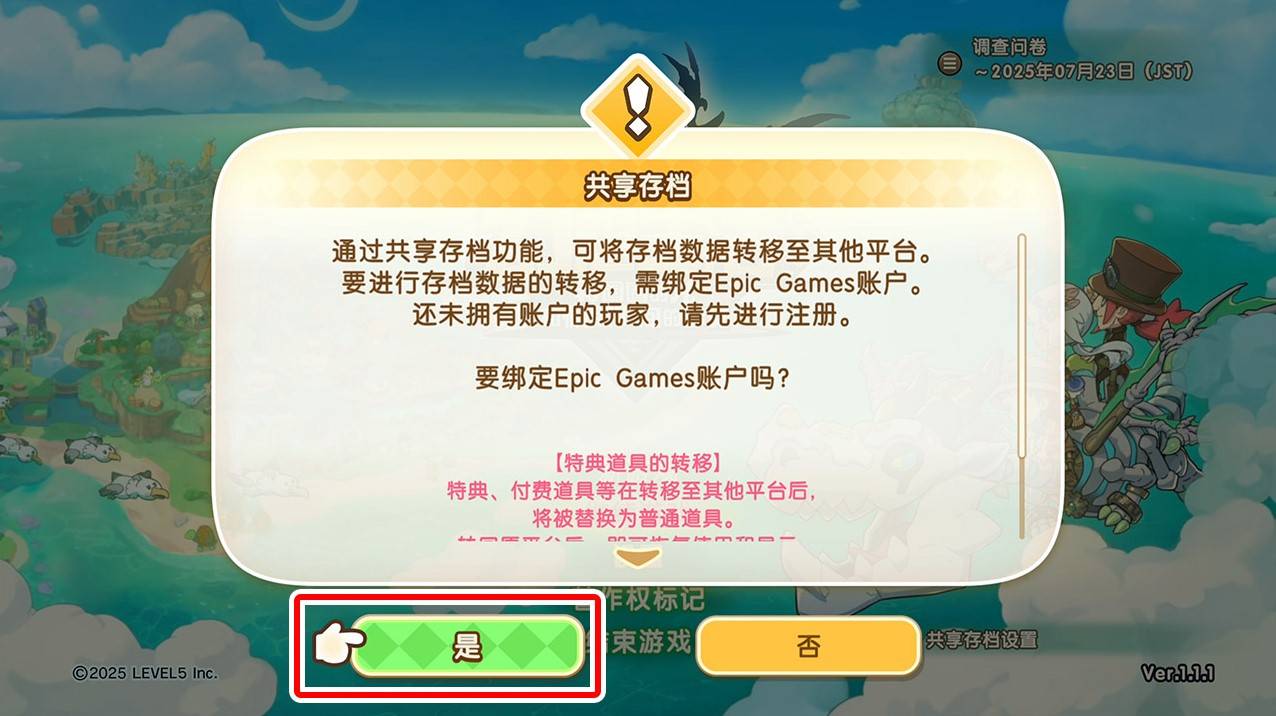 《幻想生活i》共享存档方法 幻想生活i怎么共享存档 - 第2张