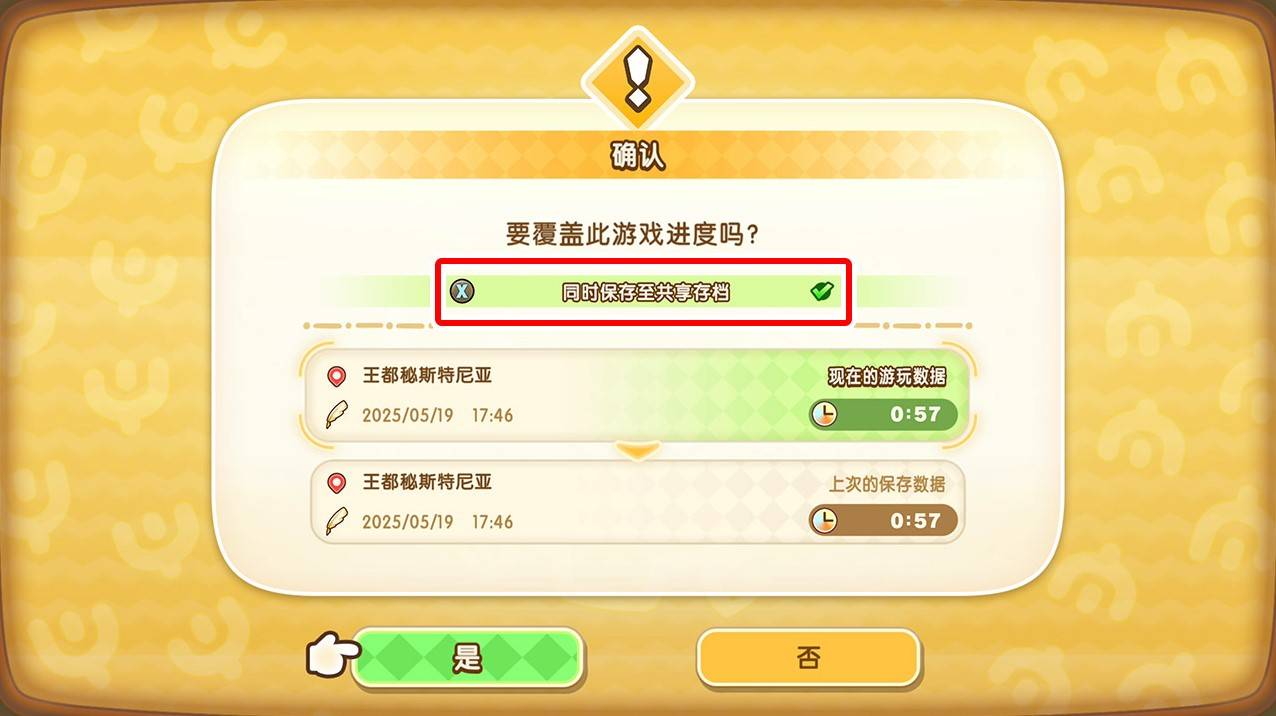 《幻想生活i》共享存档方法 幻想生活i怎么共享存档 - 第4张
