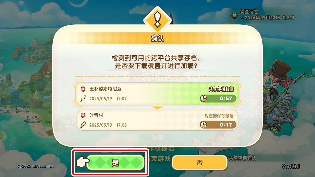 《幻想生活i》共享存档方法 幻想生活i怎么共享存档 - 第6张