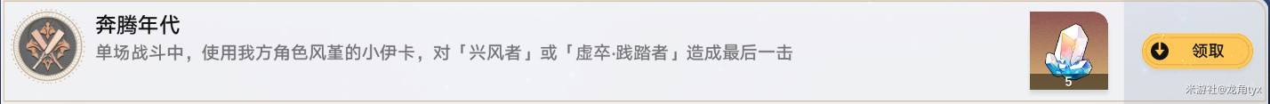 《崩壞星穹鐵道》風堇相關成就解鎖攻略 - 第6張