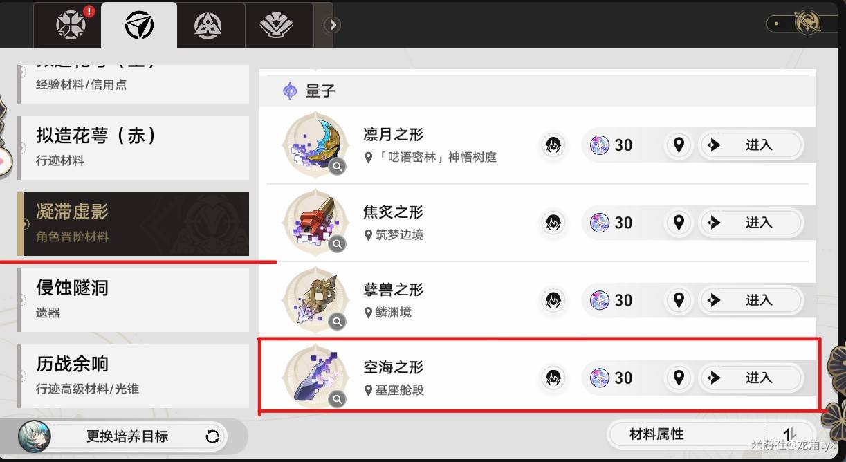 《崩壞星穹鐵道》風堇相關成就解鎖攻略 - 第7張