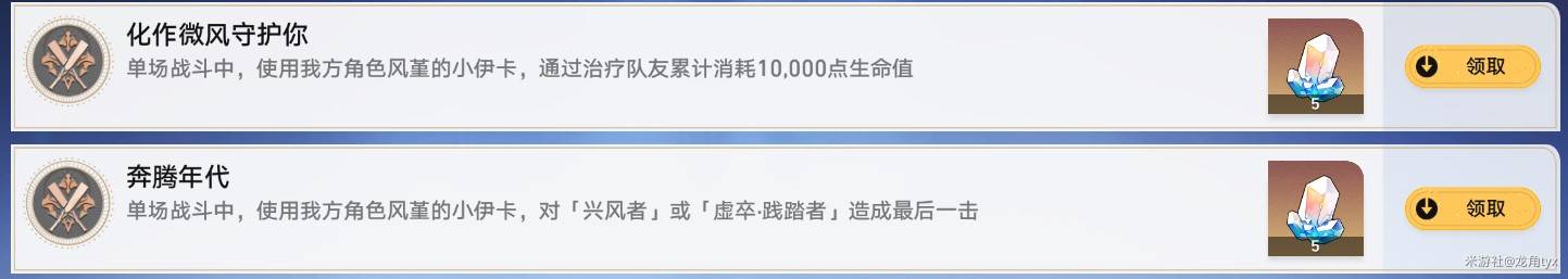 《崩壞星穹鐵道》風堇相關成就解鎖攻略