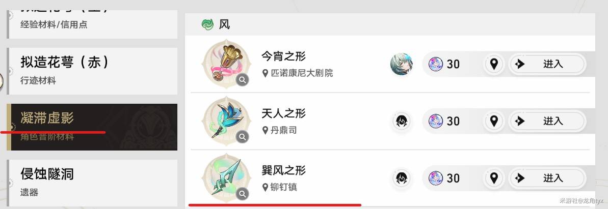 《崩壞星穹鐵道》風堇相關成就解鎖攻略 - 第9張