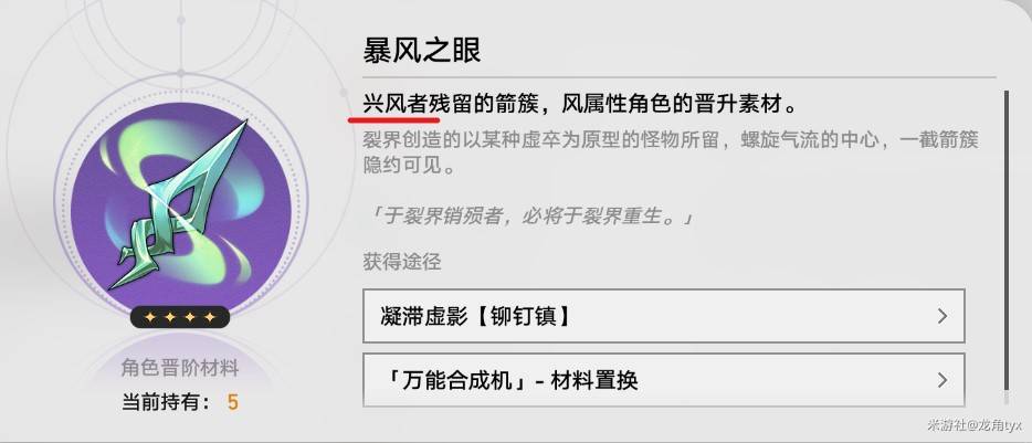 《崩壞星穹鐵道》風堇相關成就解鎖攻略 - 第10張