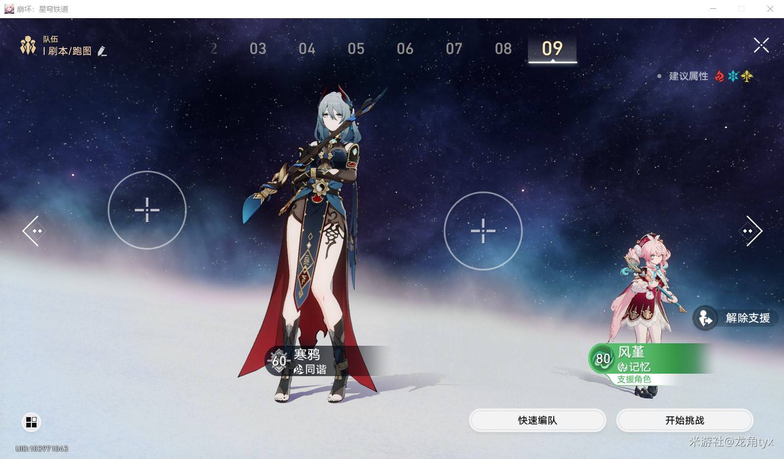《崩壞星穹鐵道》風堇相關成就解鎖攻略 - 第11張