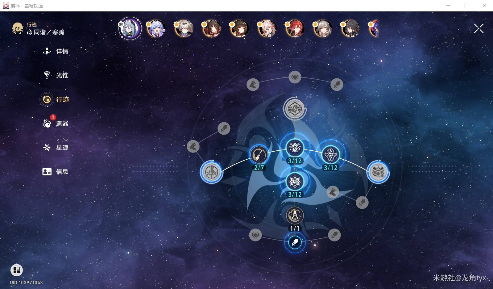 《崩壞星穹鐵道》風堇相關成就解鎖攻略 - 第14張