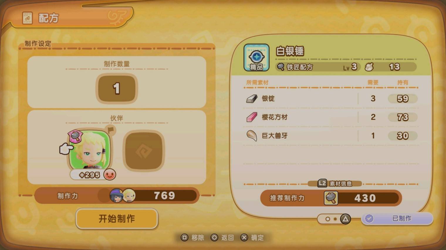 《幻想生活i》伙伴特效技制作力影响介绍