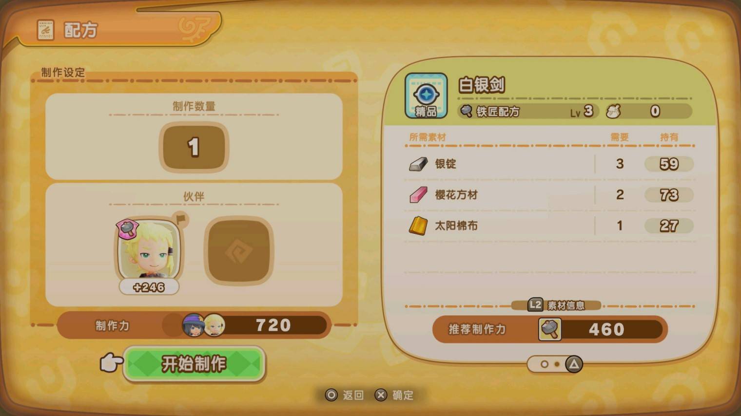 《幻想生活i》伙伴特效技制作力影响介绍 - 第2张