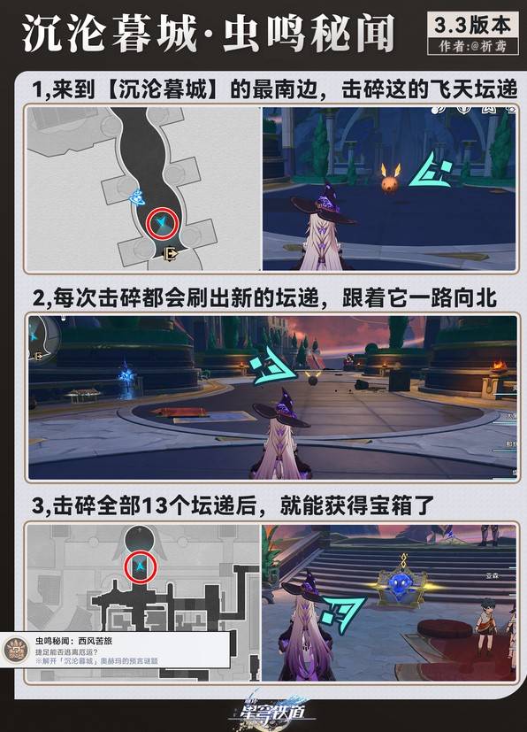 《崩坏星穹铁道》3.3虫鸣秘闻解谜攻略 - 第4张
