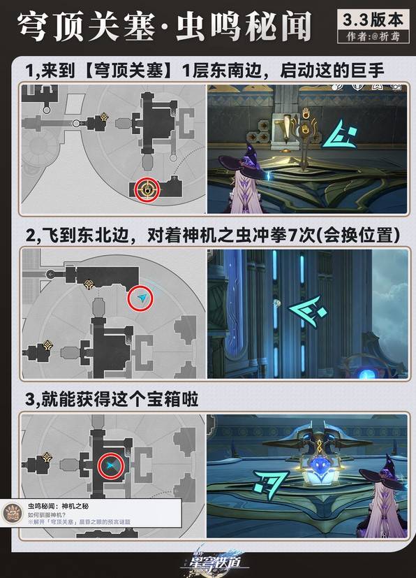 《崩坏星穹铁道》3.3虫鸣秘闻解谜攻略