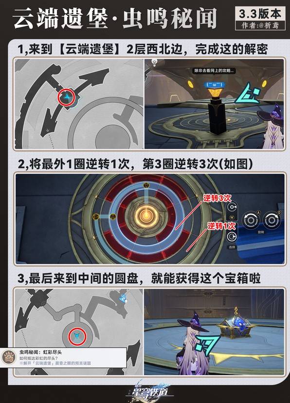 《崩坏星穹铁道》3.3虫鸣秘闻解谜攻略 - 第2张