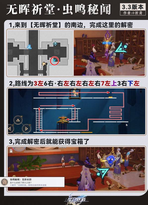 《崩坏星穹铁道》3.3虫鸣秘闻解谜攻略 - 第3张