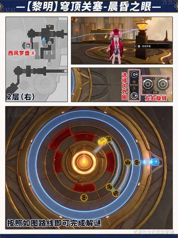 《崩坏星穹铁道》3.3西风罗盘解谜攻略 - 第4张