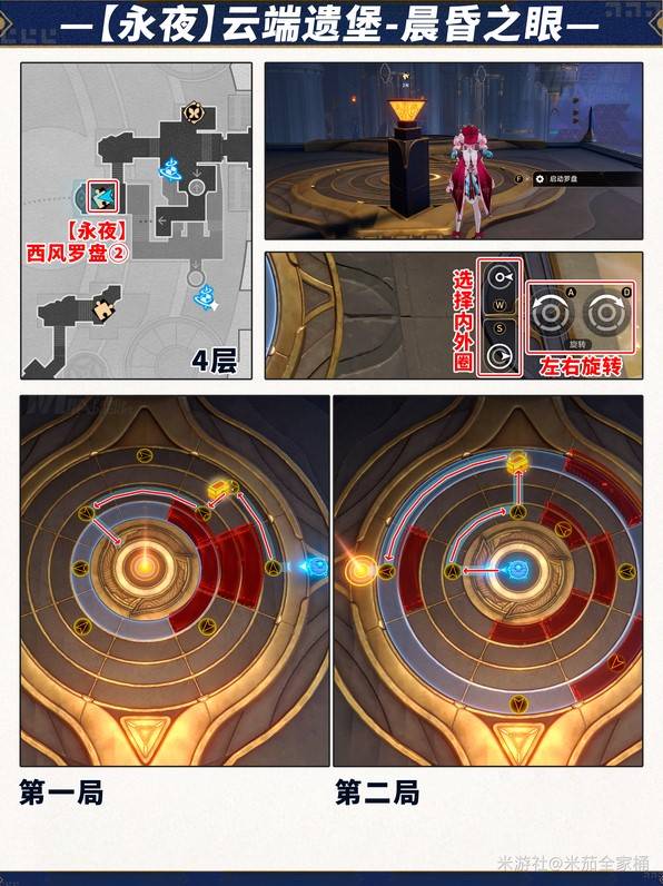 《崩坏星穹铁道》3.3西风罗盘解谜攻略 - 第6张