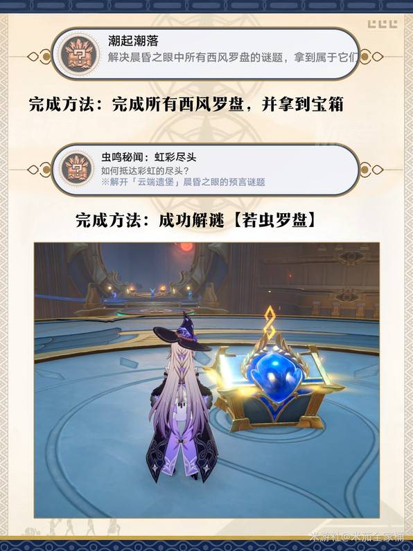 《崩坏星穹铁道》3.3西风罗盘解谜攻略 - 第8张