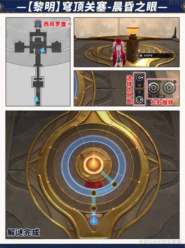 《崩坏星穹铁道》3.3西风罗盘解谜攻略 - 第2张