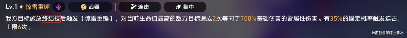 《崩坏星穹铁道》3.3银河球棒侠传说第六关攻略 - 第6张