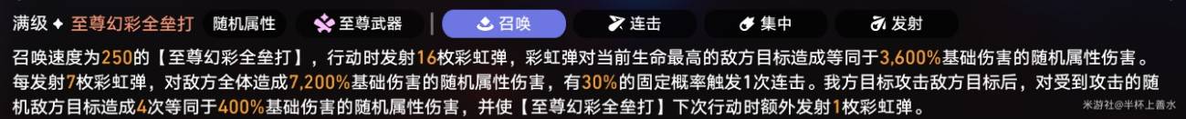 《崩坏星穹铁道》3.3银河球棒侠传说第六关攻略 - 第7张