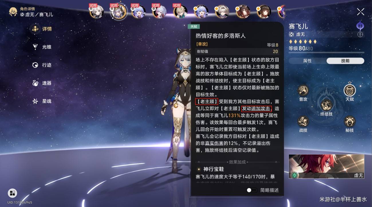 《崩坏星穹铁道》3.3银河球棒侠传说第六关攻略 - 第10张