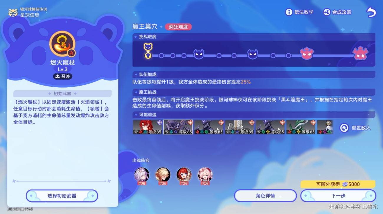 《崩坏星穹铁道》3.3银河球棒侠传说第六关攻略 - 第12张