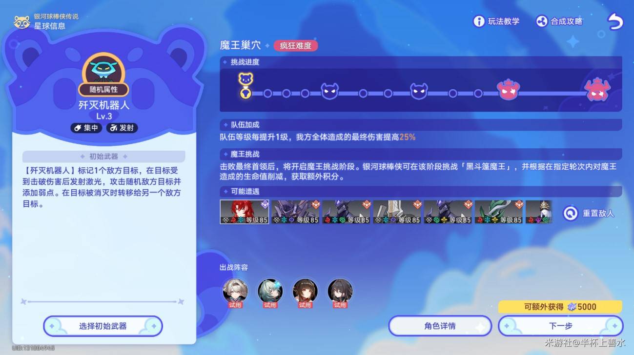 《崩坏星穹铁道》3.3银河球棒侠传说第六关攻略 - 第20张