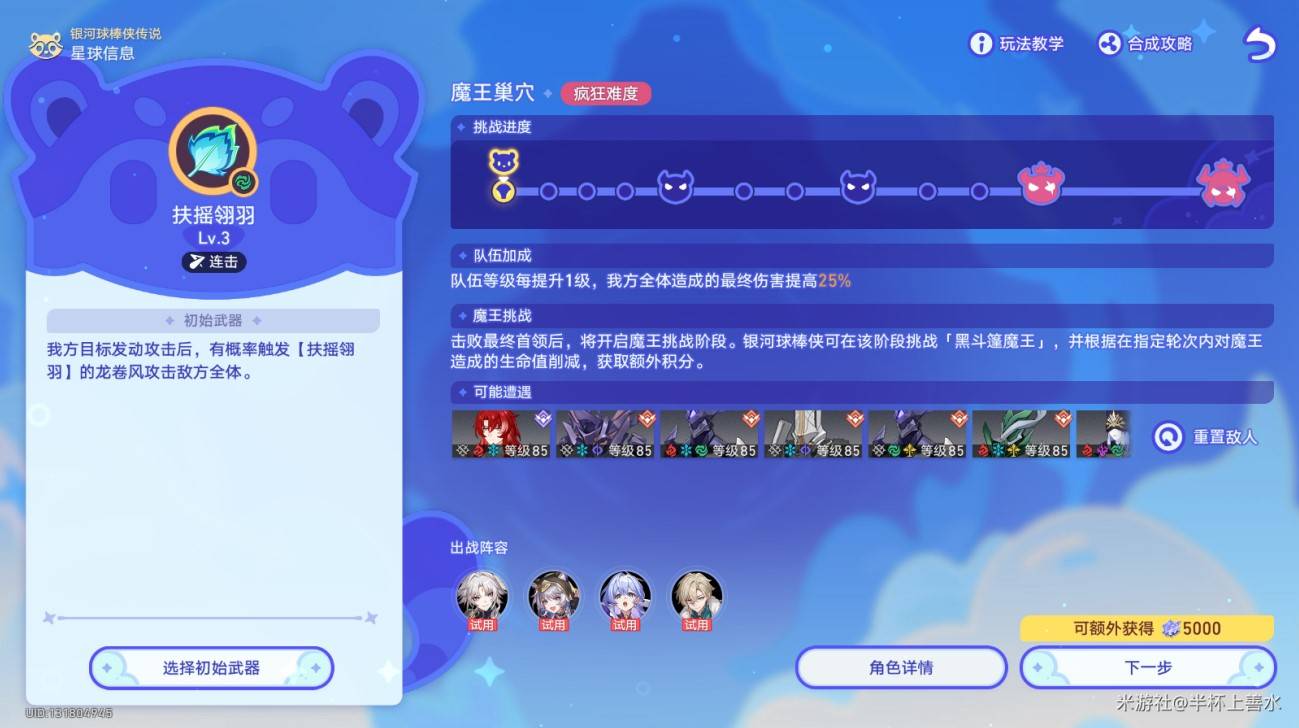 《崩坏星穹铁道》3.3银河球棒侠传说第六关攻略 - 第2张