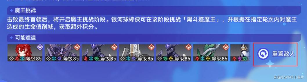 《崩坏星穹铁道》3.3银河球棒侠传说第六关攻略 - 第27张