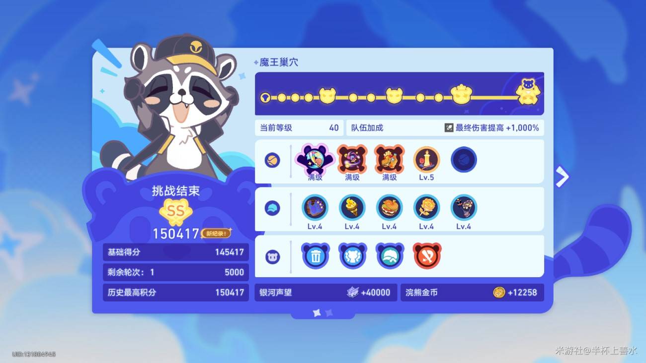《崩坏星穹铁道》3.3银河球棒侠传说第六关攻略 - 第31张