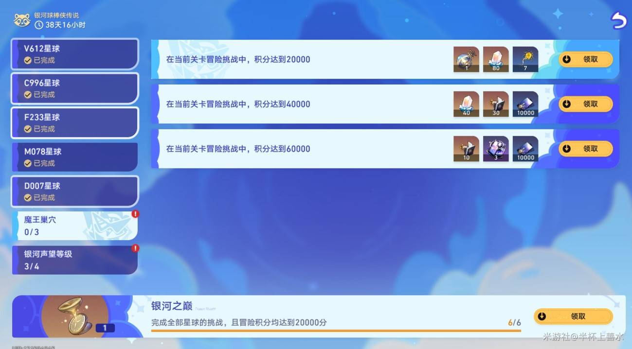 《崩坏星穹铁道》3.3银河球棒侠传说第六关攻略 - 第33张