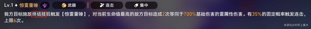 《崩坏星穹铁道》3.3银河球棒侠传说活动第五关攻略 - 第7张