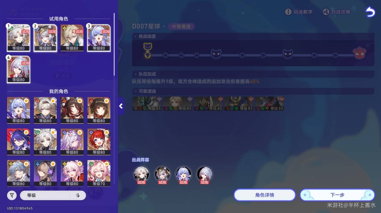 《崩坏星穹铁道》3.3银河球棒侠传说活动第五关攻略 - 第9张