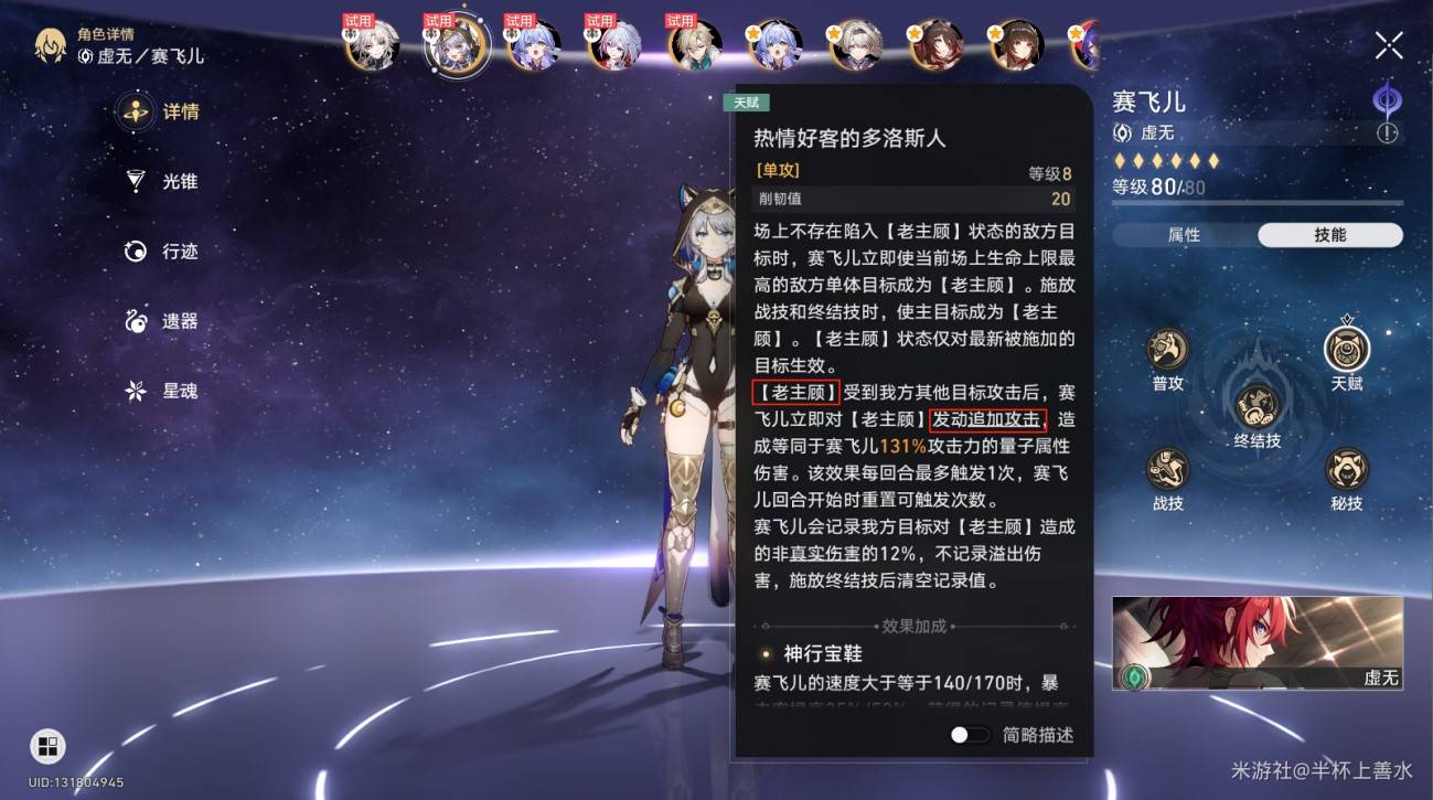 《崩坏星穹铁道》3.3银河球棒侠传说活动第五关攻略 - 第12张