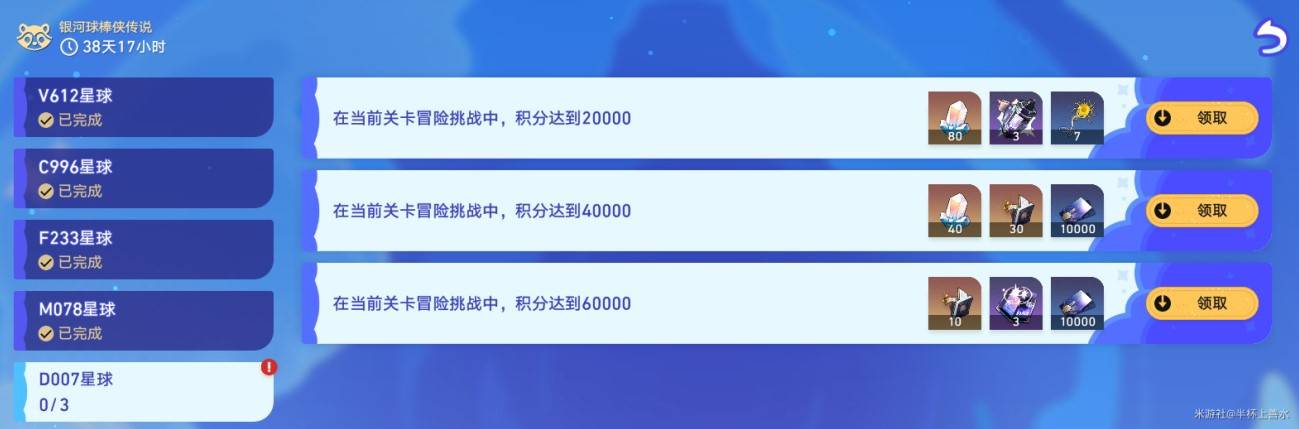《崩坏星穹铁道》3.3银河球棒侠传说活动第五关攻略 - 第16张