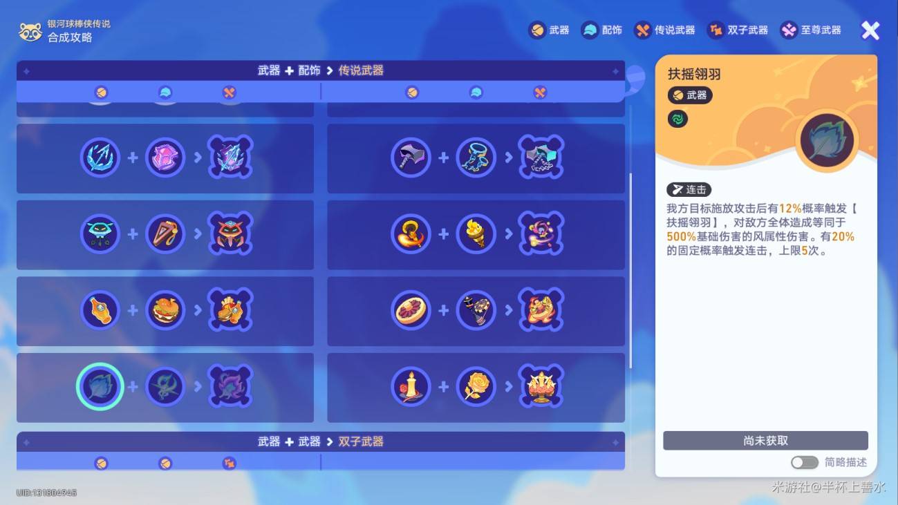《崩坏星穹铁道》3.3银河球棒侠传说活动第五关攻略 - 第2张