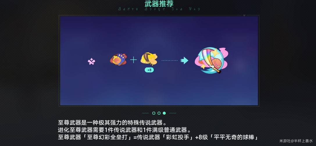 《崩坏星穹铁道》3.3银河球棒侠传说活动第五关攻略 - 第3张