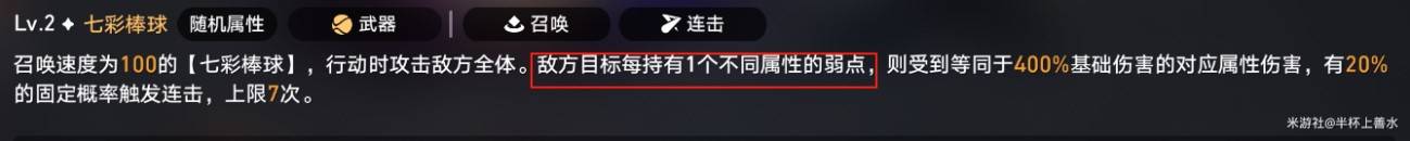 《崩坏星穹铁道》3.3银河球棒侠传说活动第五关攻略 - 第5张