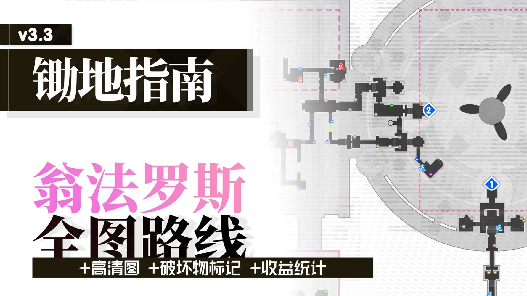 《崩壞星穹鐵道》3.3翁法羅斯鋤地路線分享