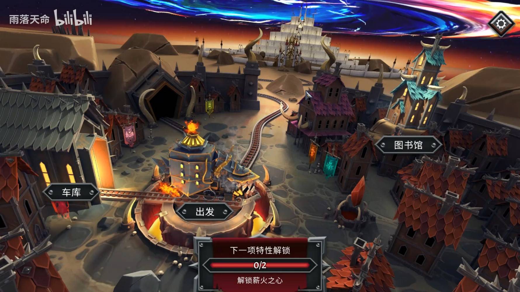 《怪物火车2》无限集兵通关构筑分享