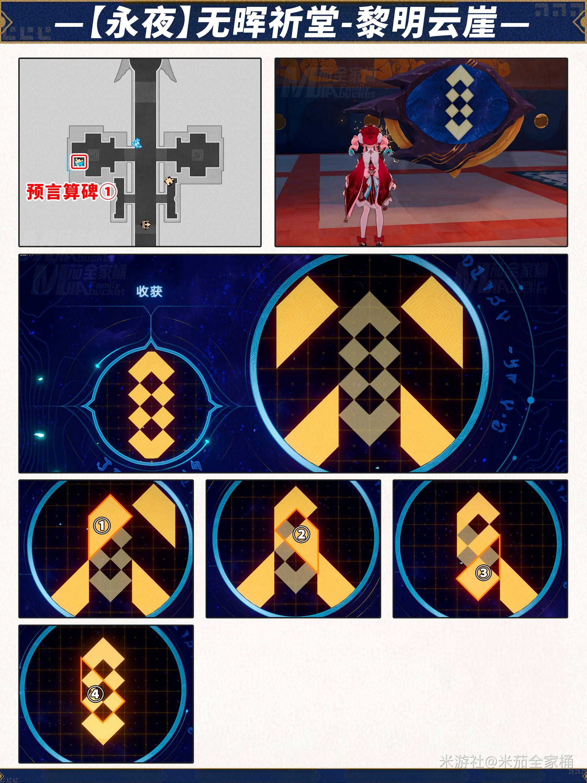 《崩坏星穹铁道》永夜无晖祈堂黎明云崖宝箱位置 无晖祈堂黎明云崖宝箱在哪 - 第10张