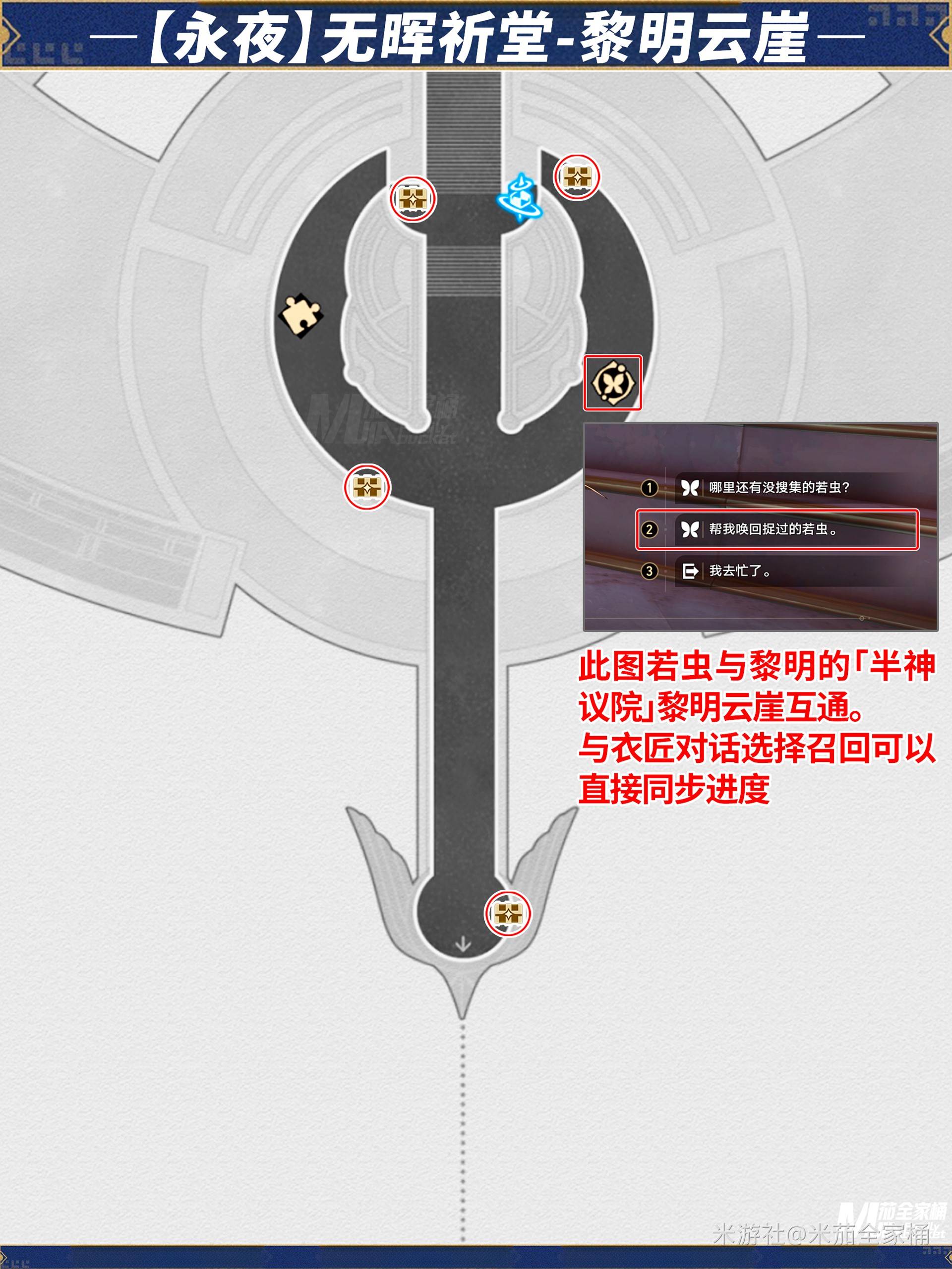 《崩坏星穹铁道》永夜无晖祈堂黎明云崖宝箱位置 无晖祈堂黎明云崖宝箱在哪 - 第4张