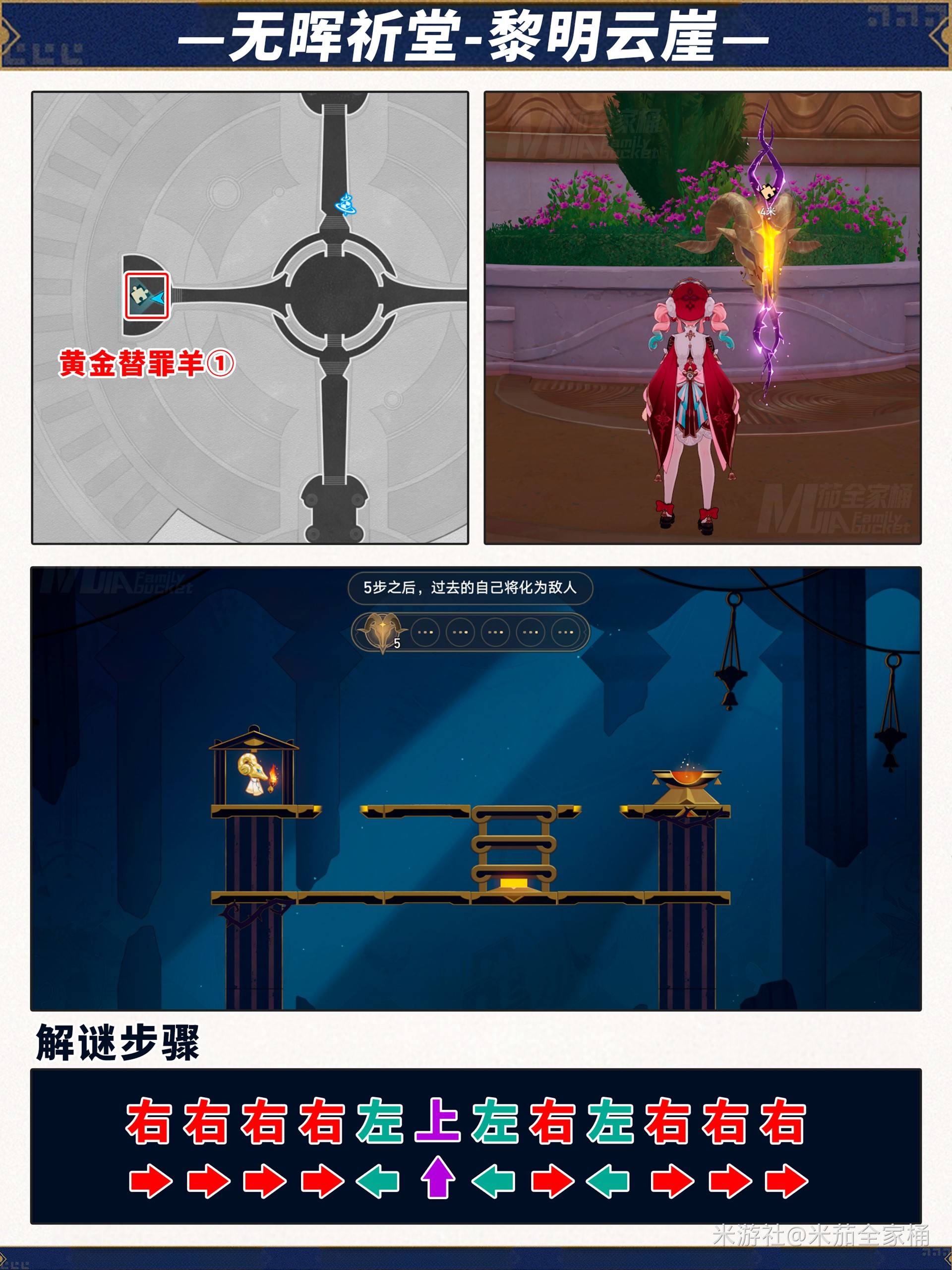 《崩坏星穹铁道》永夜无晖祈堂黎明云崖宝箱位置 无晖祈堂黎明云崖宝箱在哪 - 第6张